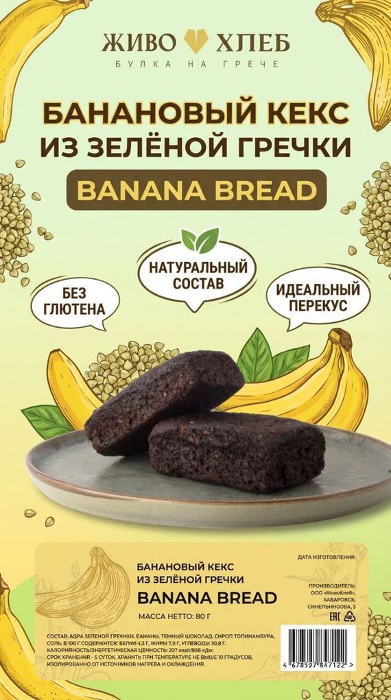 БАНАНОВЫЙ КЕКС ИЗ ЗЕЛЕНОЙ ГРЕЧКИ BANANA BREAD